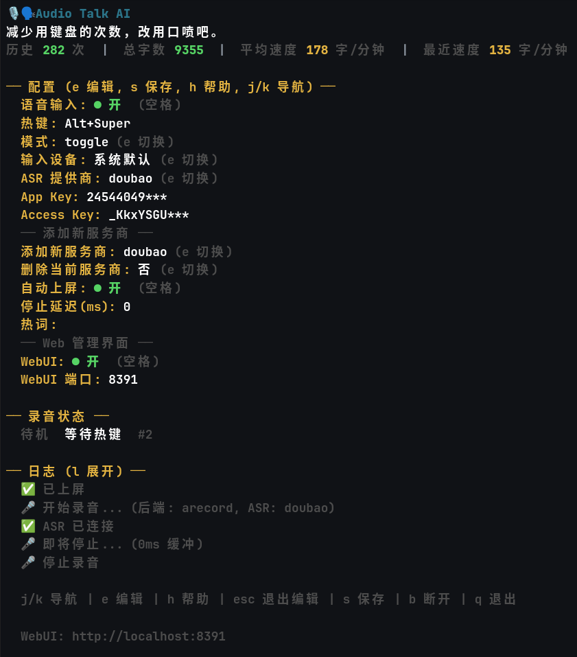 TUI 界面