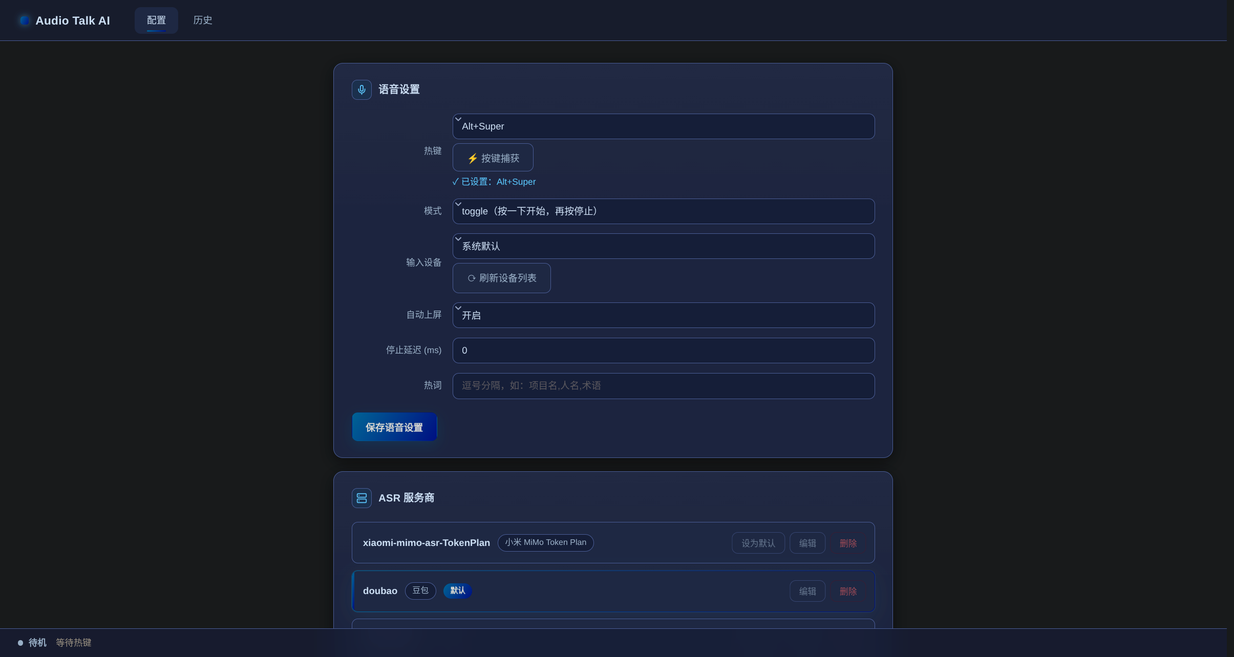 Web 管理界面 — 配置